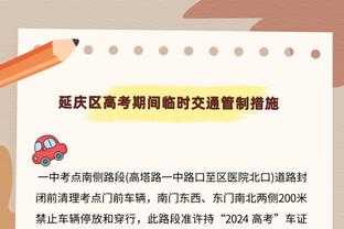 简直犯罪！布里奇斯14中2三分7中0正负值-28全场最低